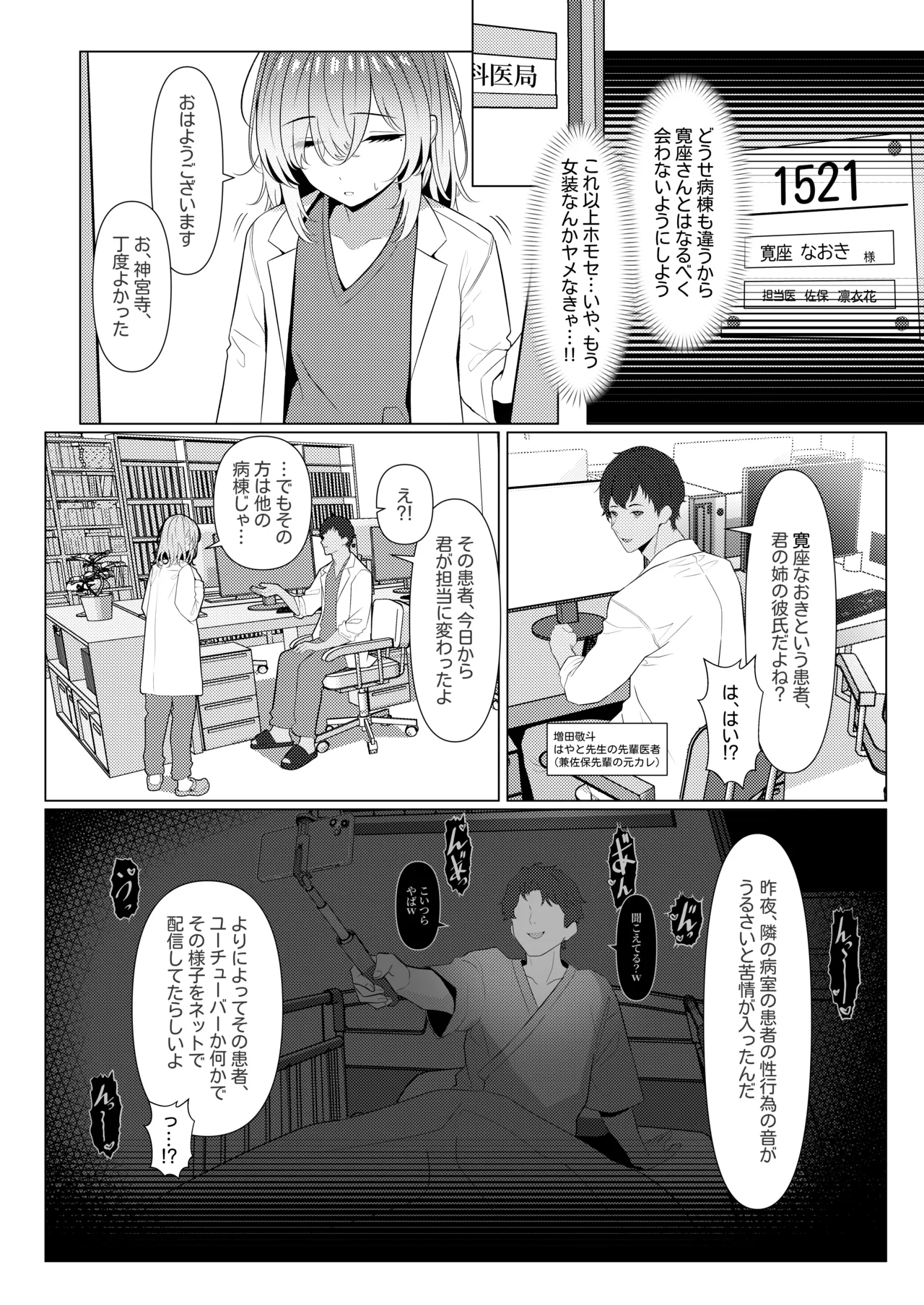 はやと先生のメス化カルテ２ 1-5 - Page 27