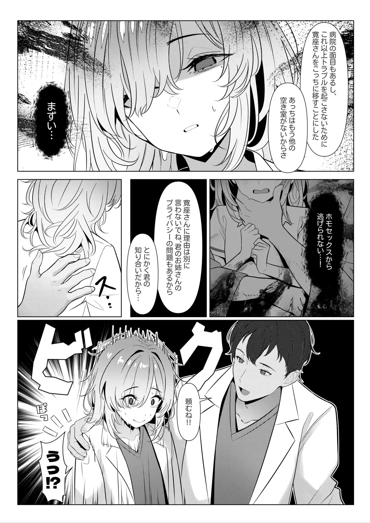 はやと先生のメス化カルテ２ 1-5 - Page 28