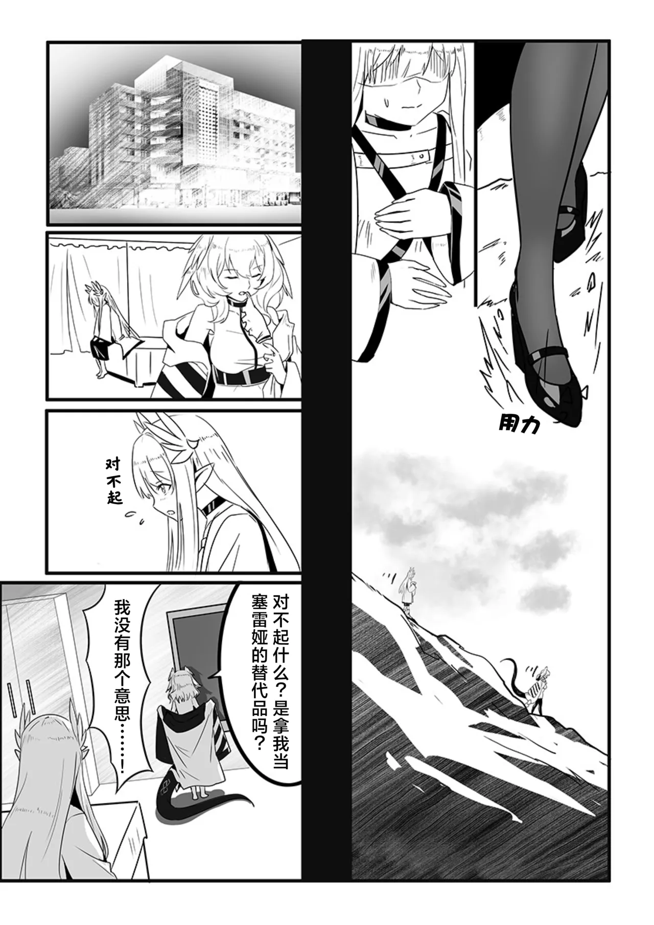 MulHo'ol Drive | 缪霍修车 - Page 9