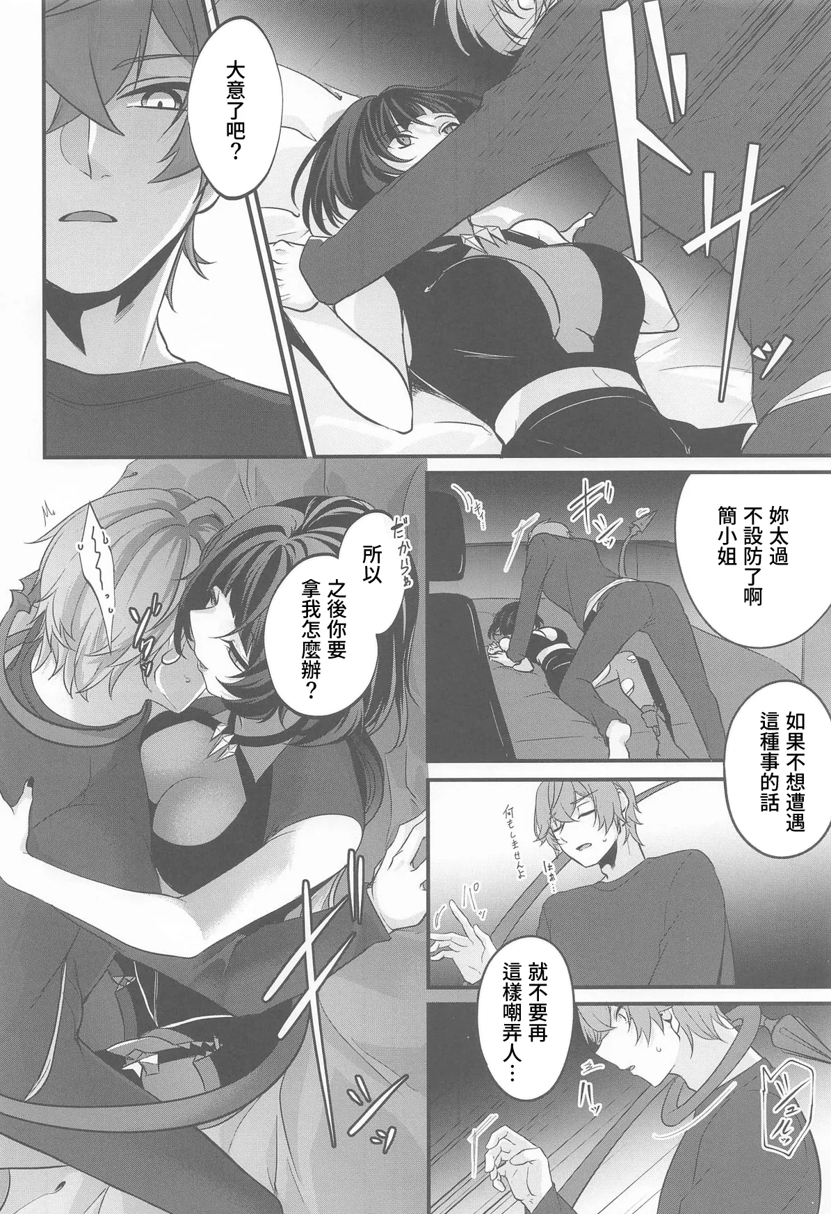 Jane Doe no Tawamure - Page 5