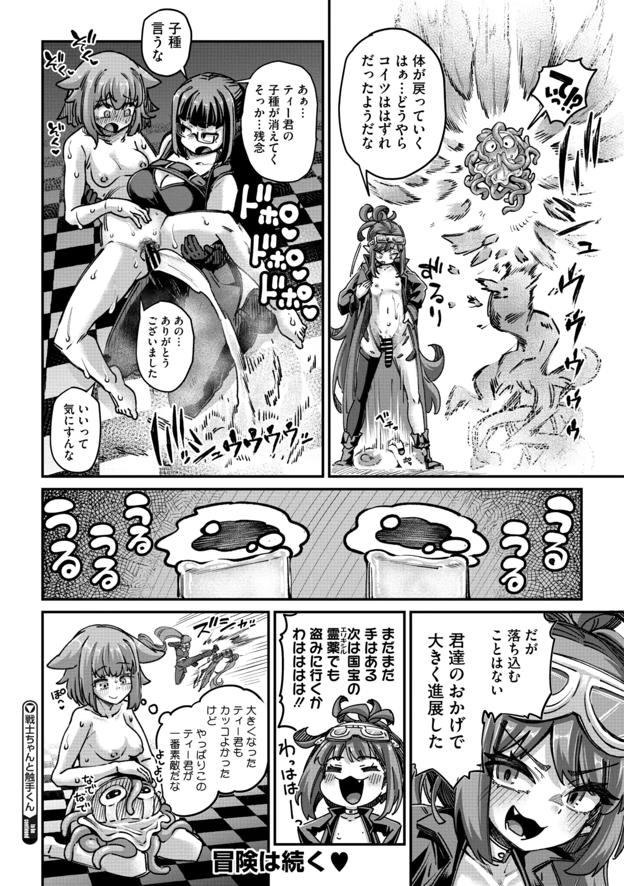 COMIC GAIRA Vol. 21 - Page 32