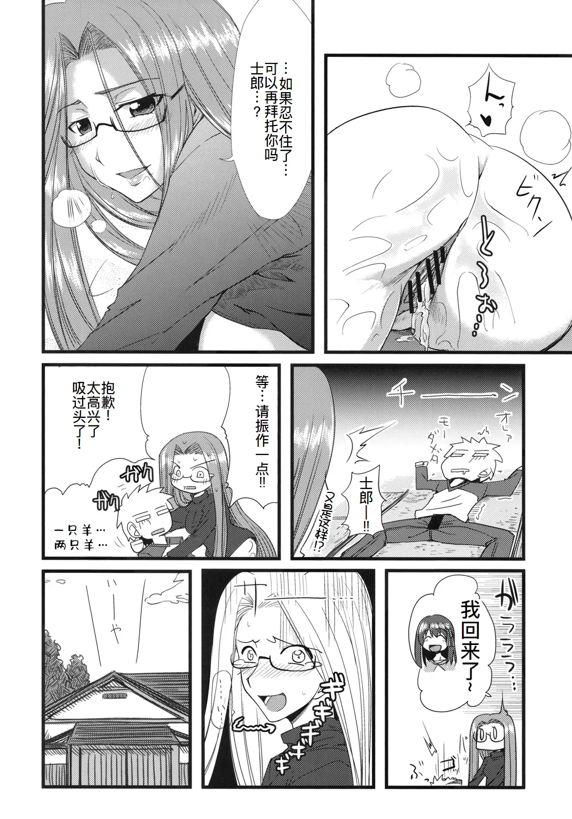 Chihadame. - Page 32