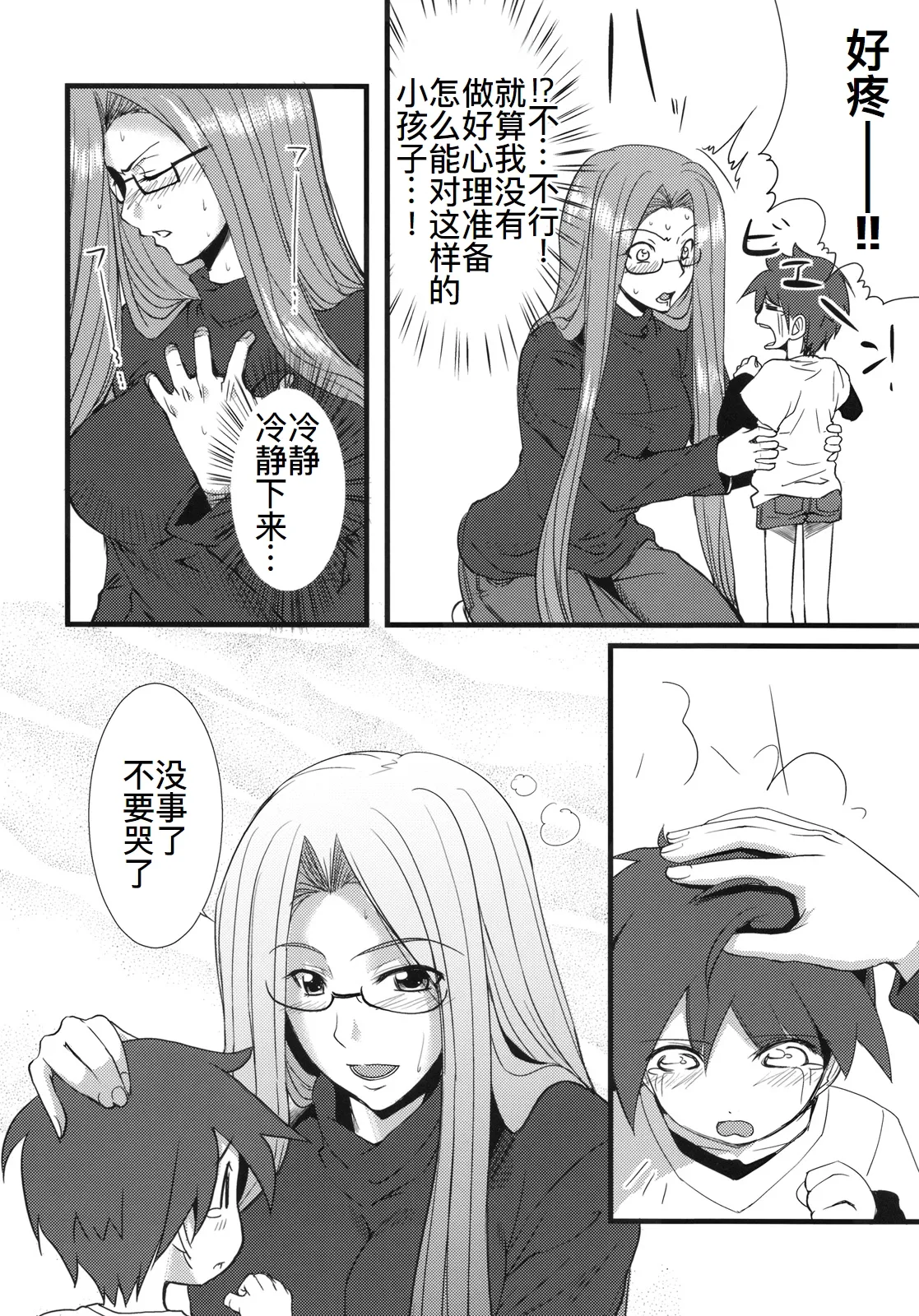 Chihadame. - Page 6