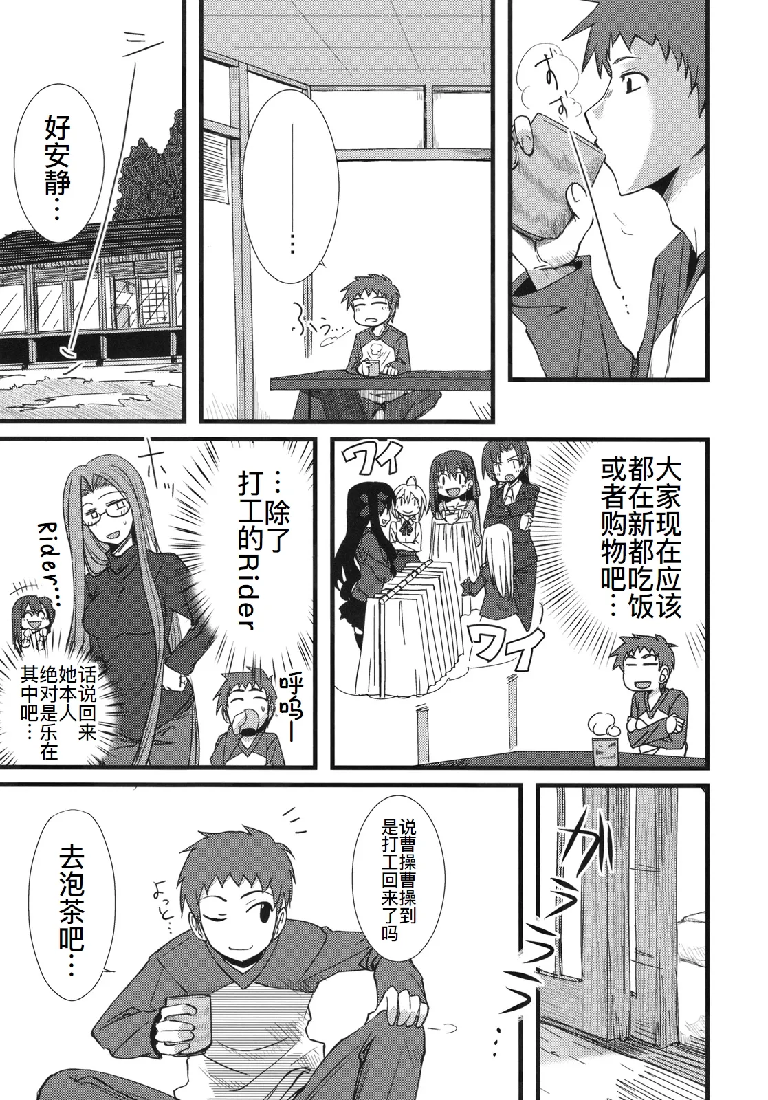 Chihadame. - Page 9