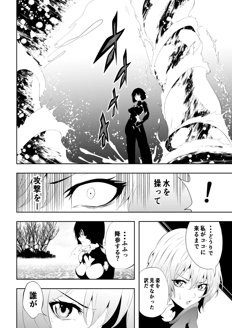 Heroine Haiboku - Page 16