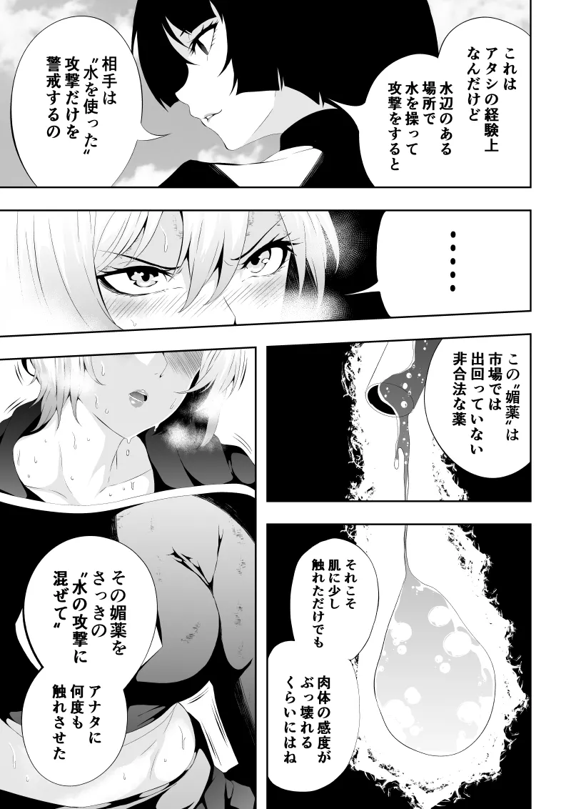 Heroine Haiboku - Page 27