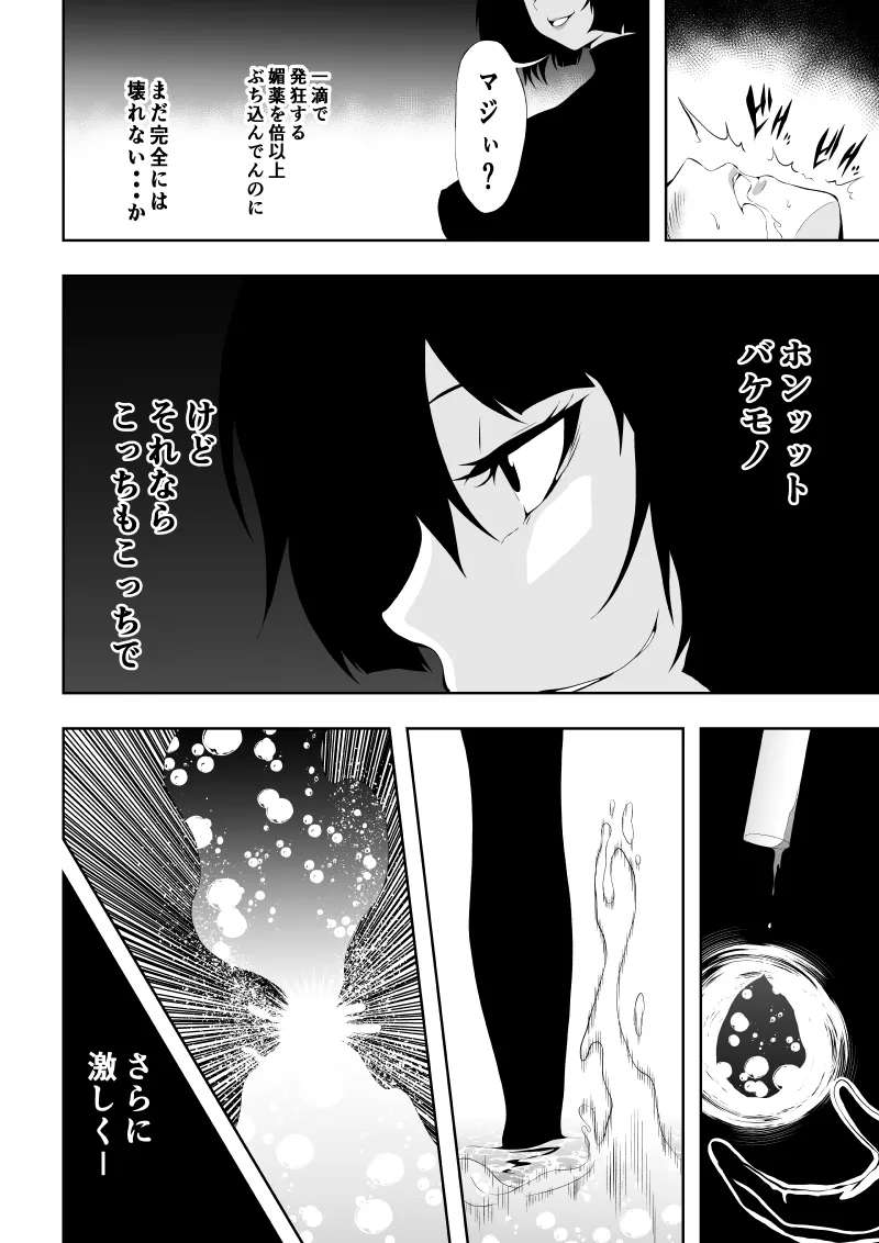 Heroine Haiboku - Page 48