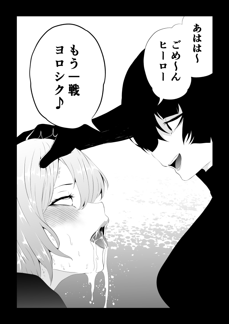 Heroine Haiboku - Page 58