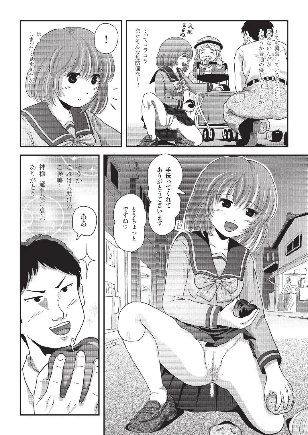 Ramuko Roshutsu Monogatari 1 - Page 22