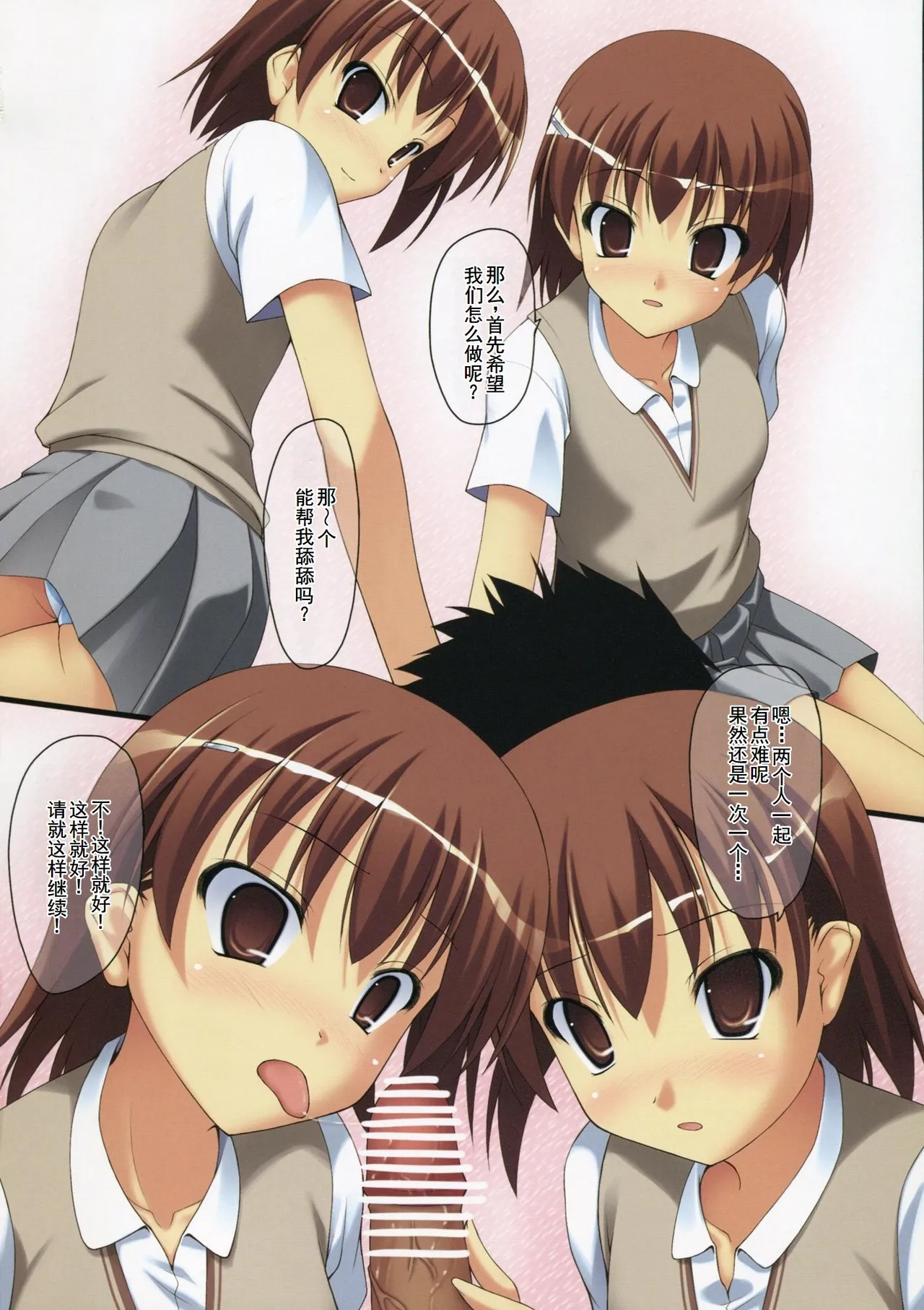 Misaka Zukushi - Page 20