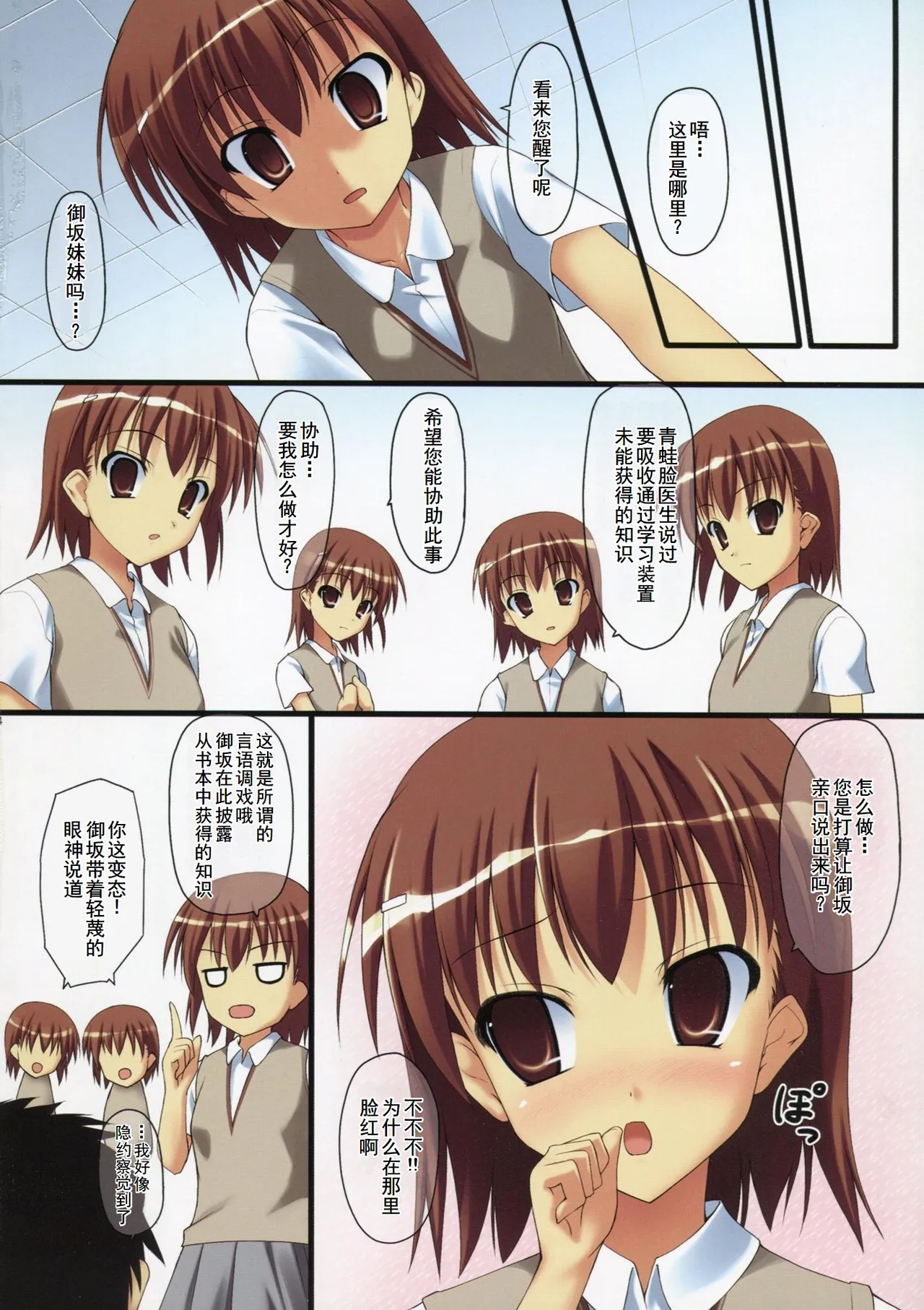 Misaka Zukushi - Page 4