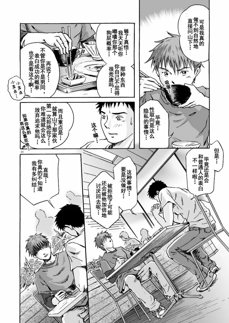 ESP 第六感 - Page 11