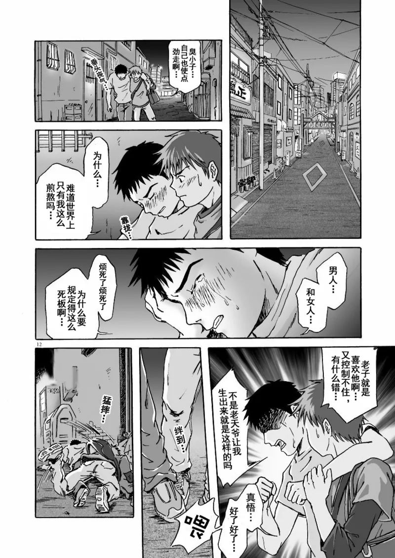 ESP 第六感 - Page 13