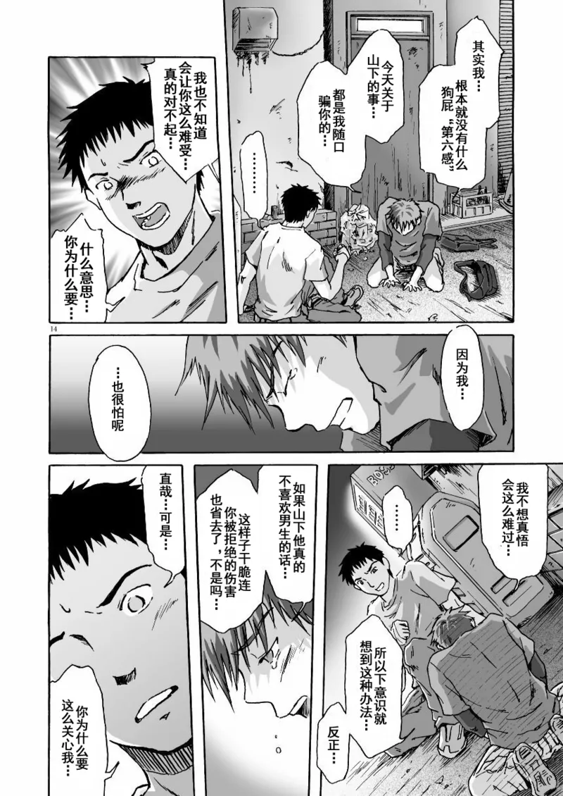 ESP 第六感 - Page 15