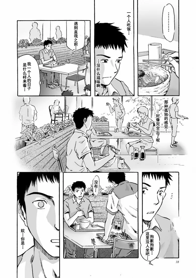 ESP 第六感 - Page 19