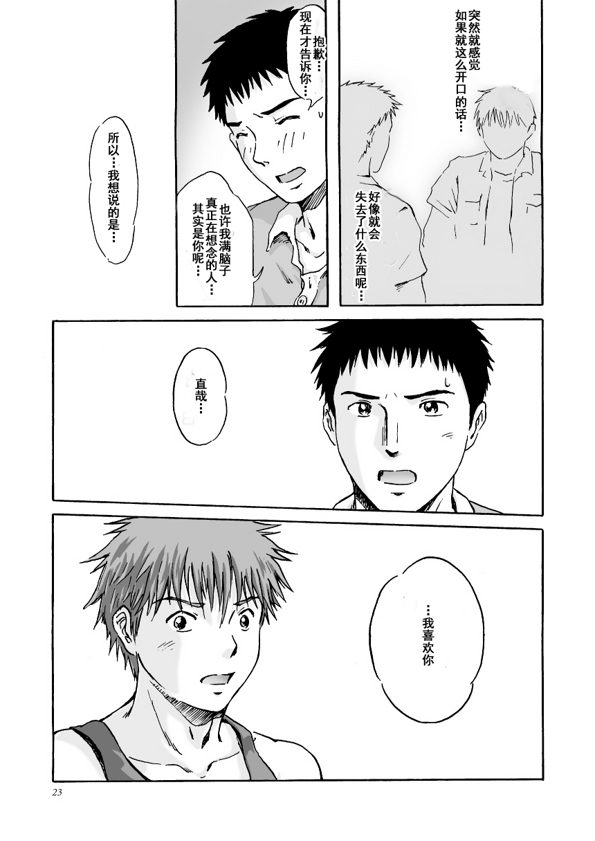ESP 第六感 - Page 24