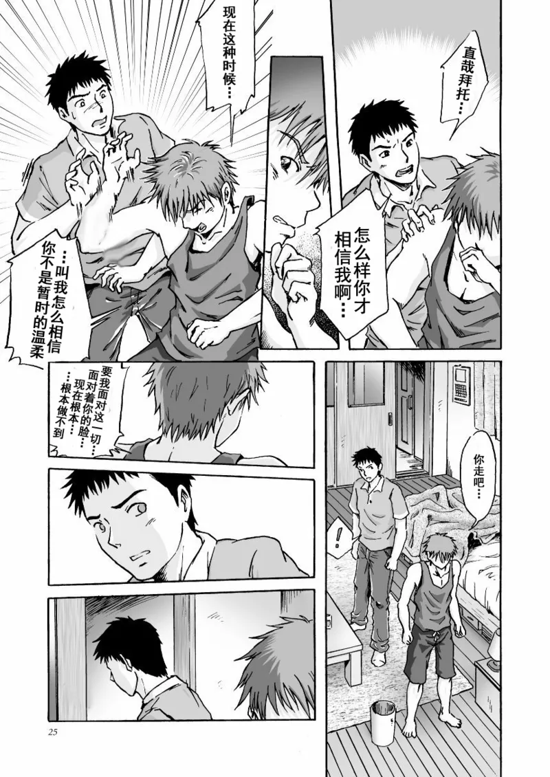 ESP 第六感 - Page 26