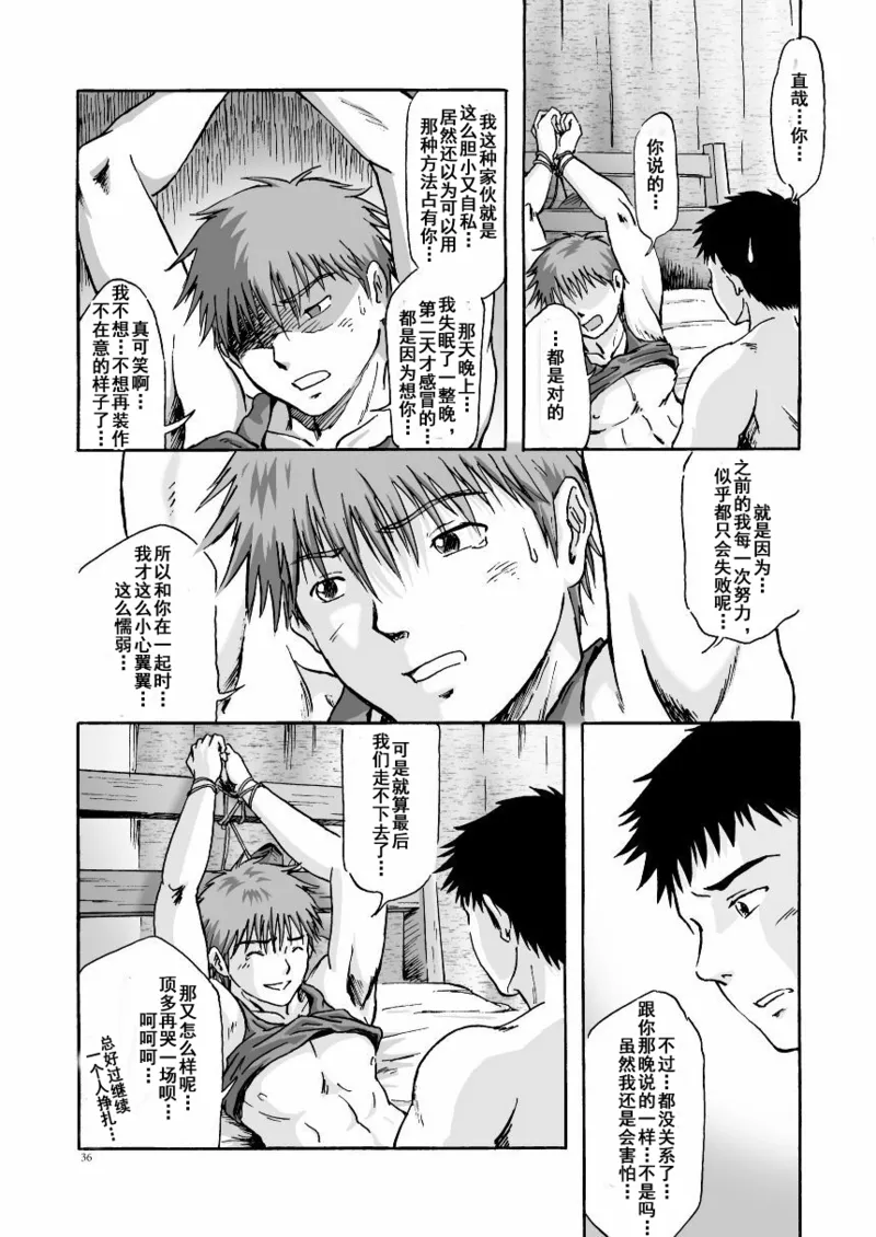 ESP 第六感 - Page 37