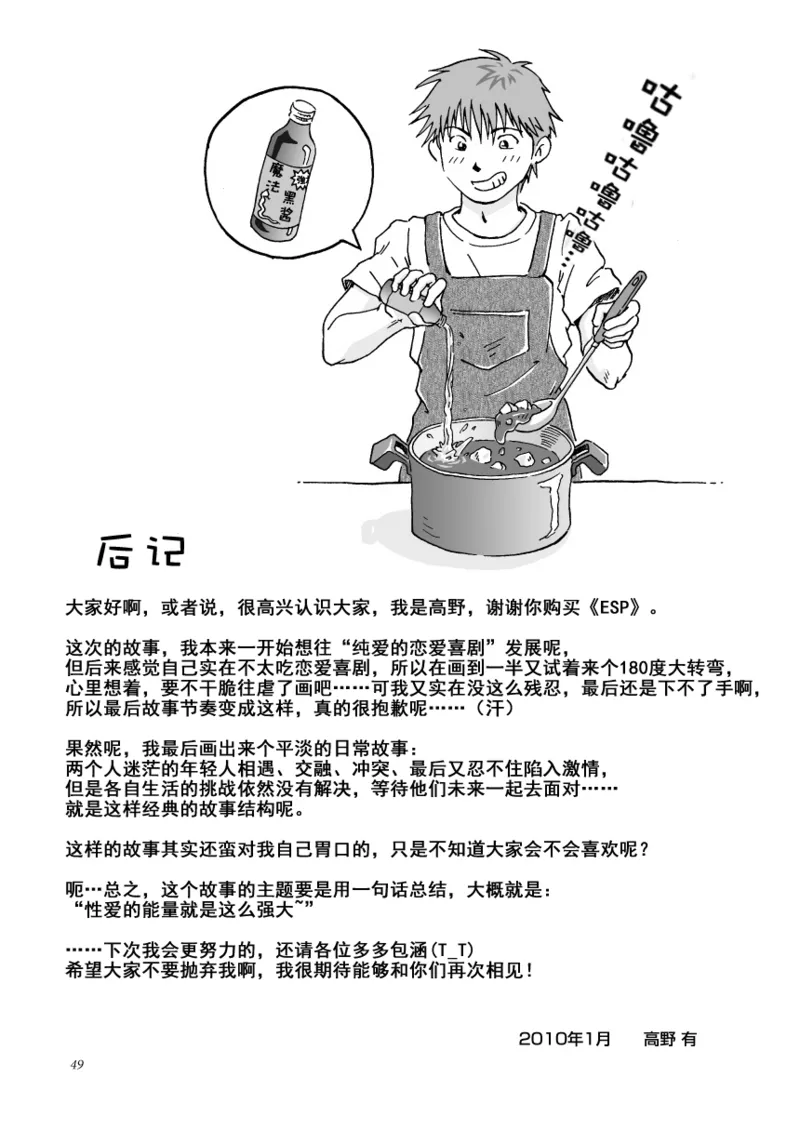 ESP 第六感 - Page 50