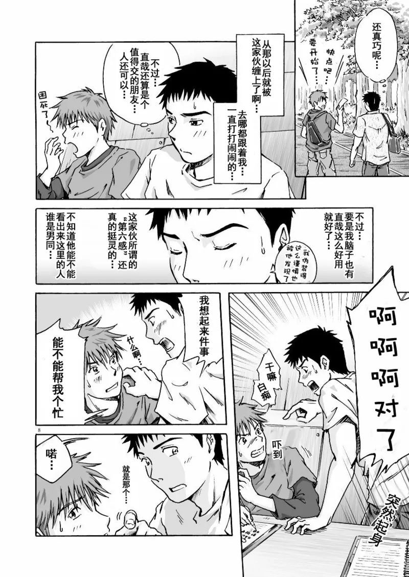 ESP 第六感 - Page 9