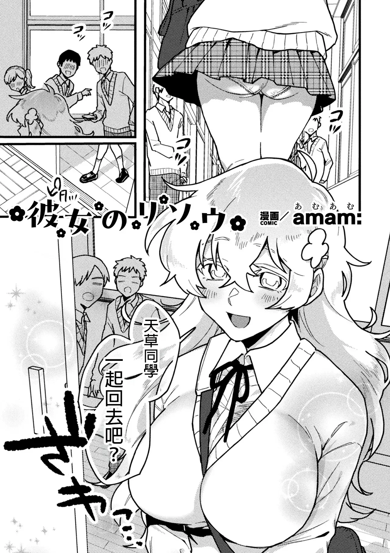 kanozyo no risou - Page 1