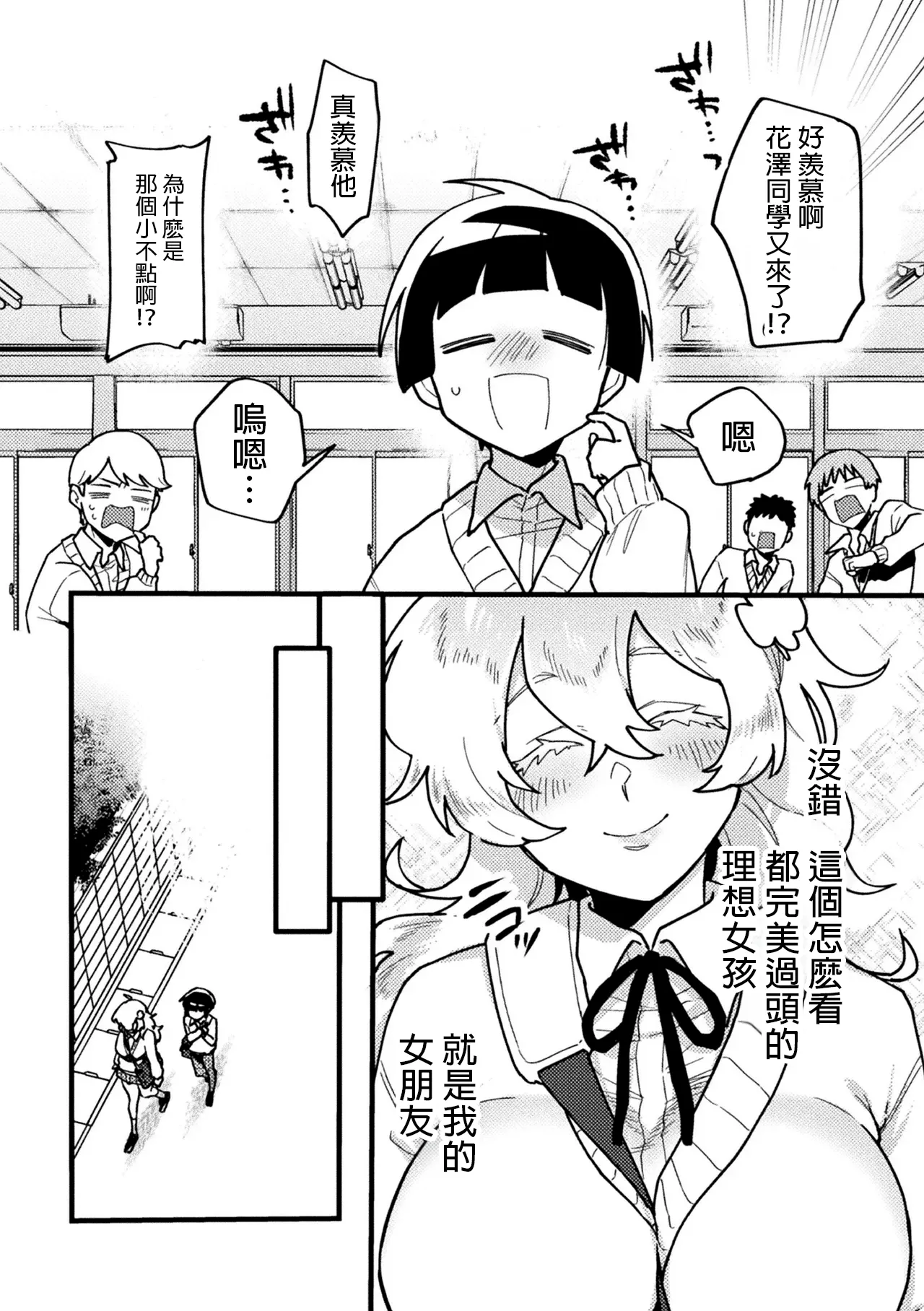 kanozyo no risou - Page 2
