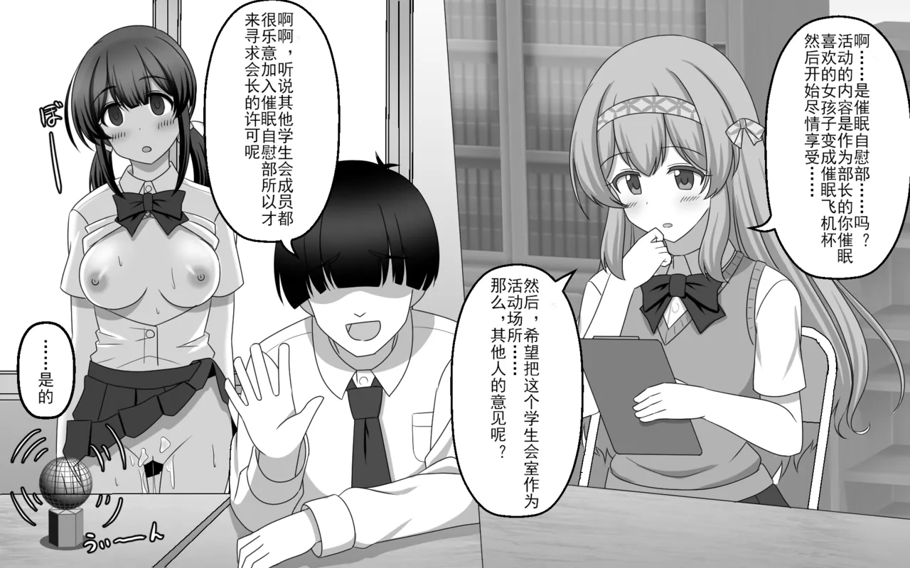 催眠オナホ部【老风油精个人汉化】 - Page 9