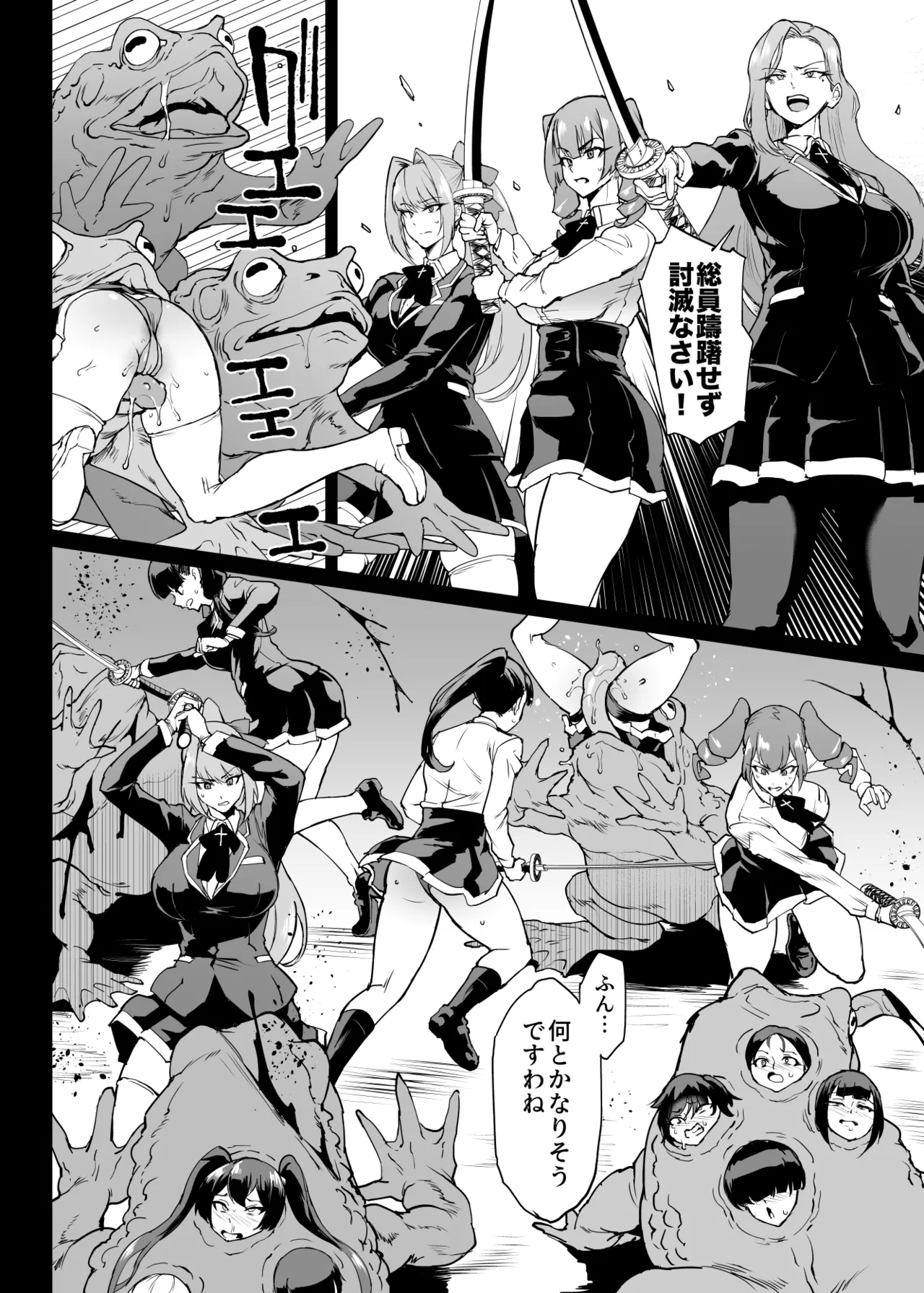 退魔部 Season4 - Page 55