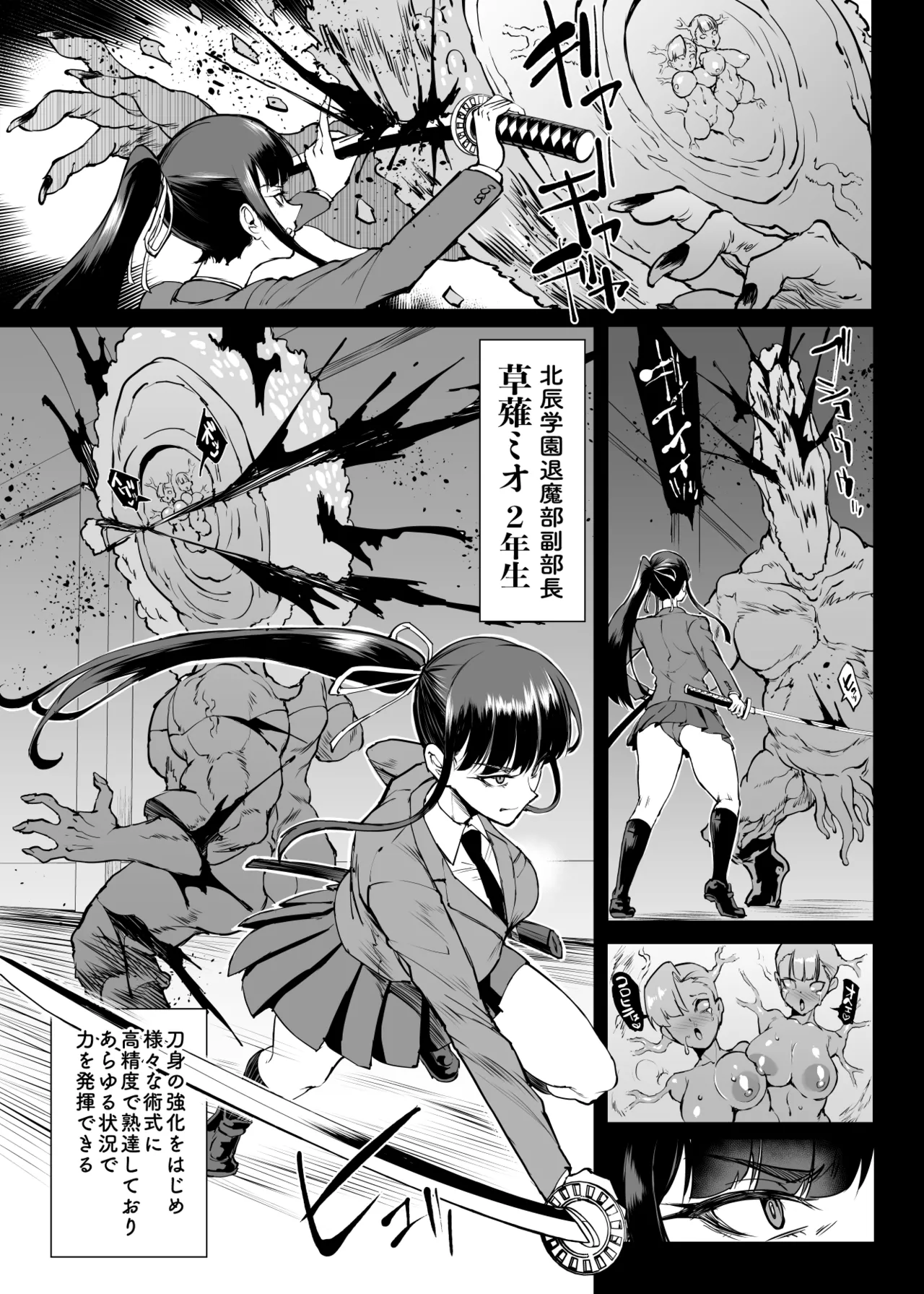 退魔部 Season4 - Page 70