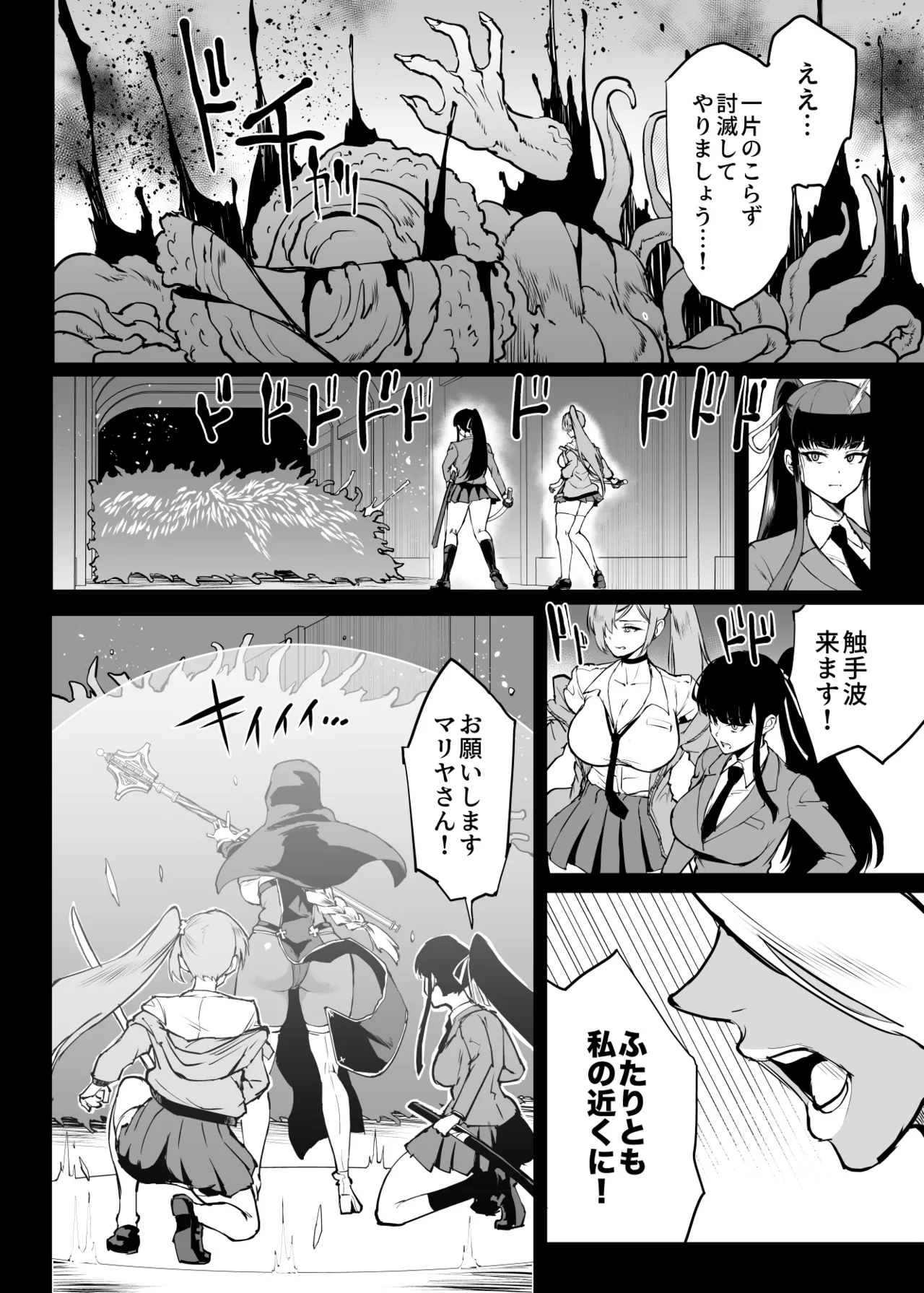 退魔部 Season4 - Page 71
