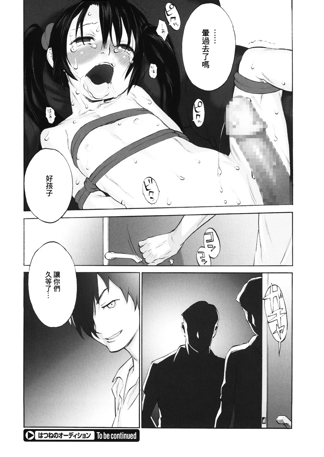 Hatsune no Audition #3 - Page 16