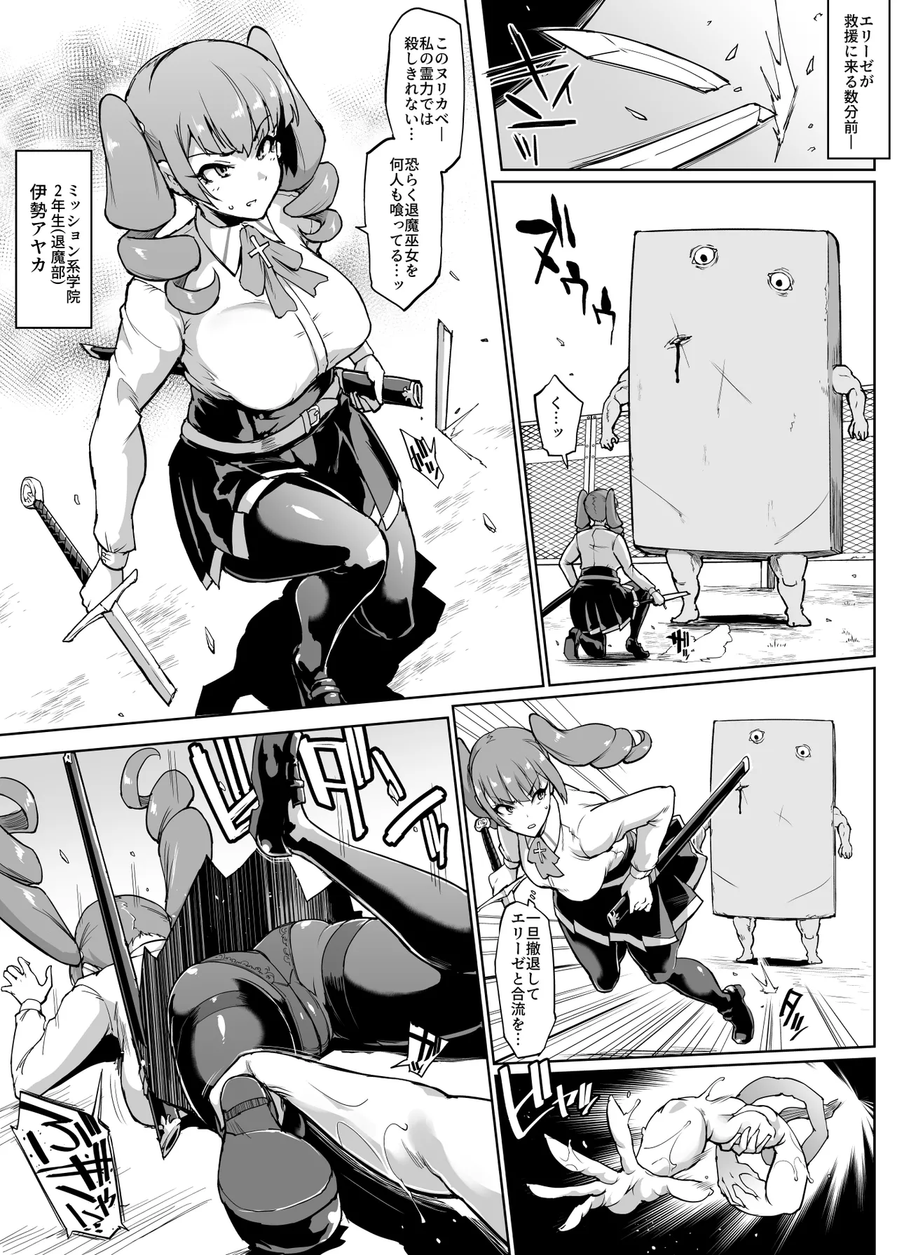 JK退魔部 Season2 - Page 104