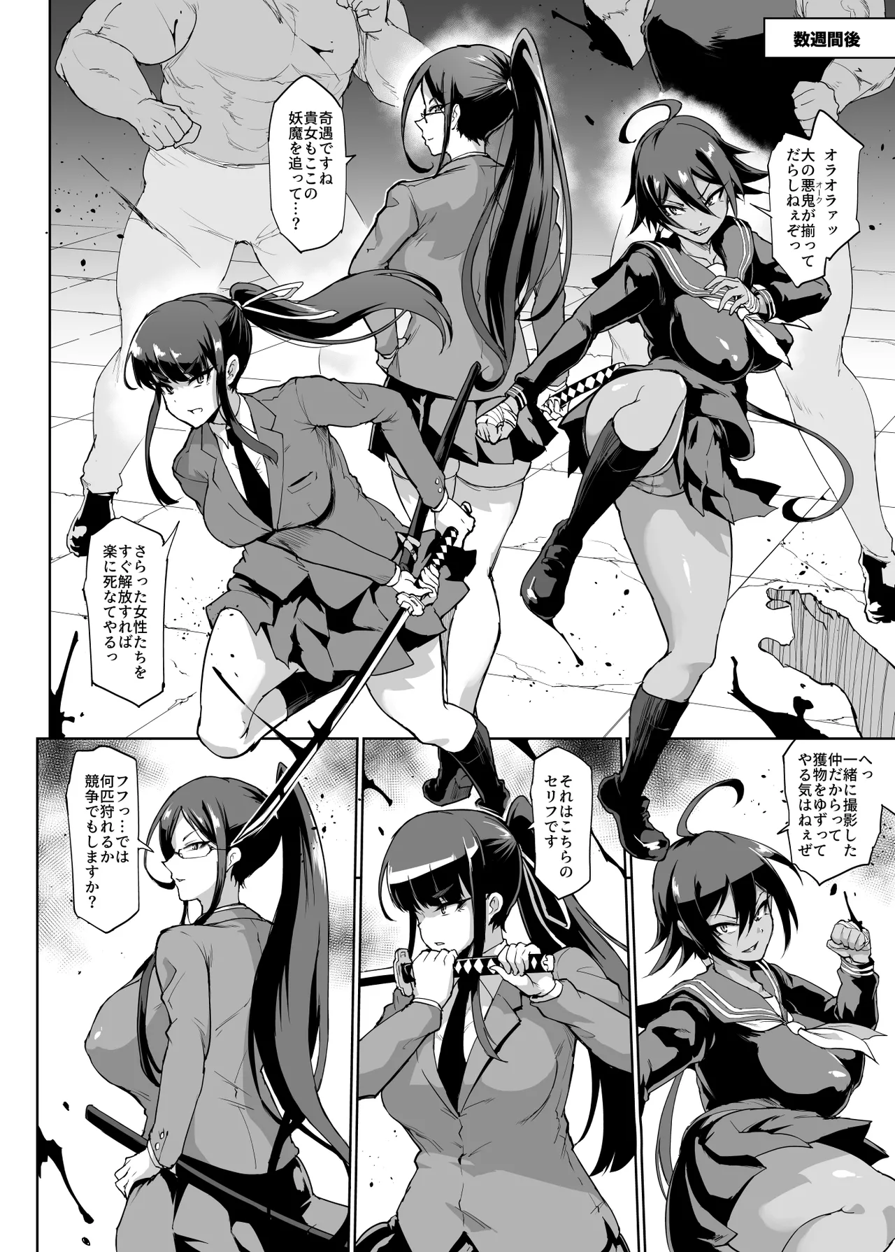 JK退魔部 Season2 - Page 57