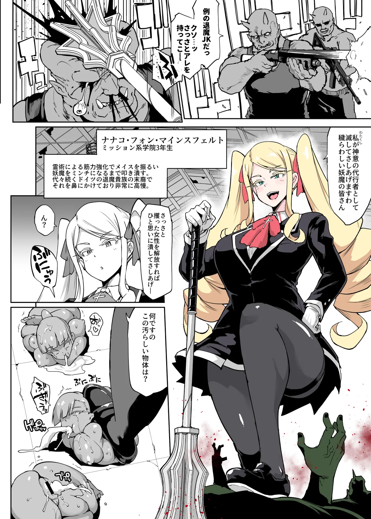 JK退魔部 Season2 - Page 93