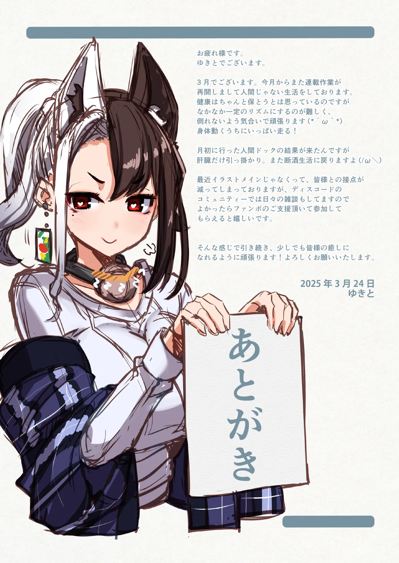 ゆきばこ～2025年3月号～ - Page 23