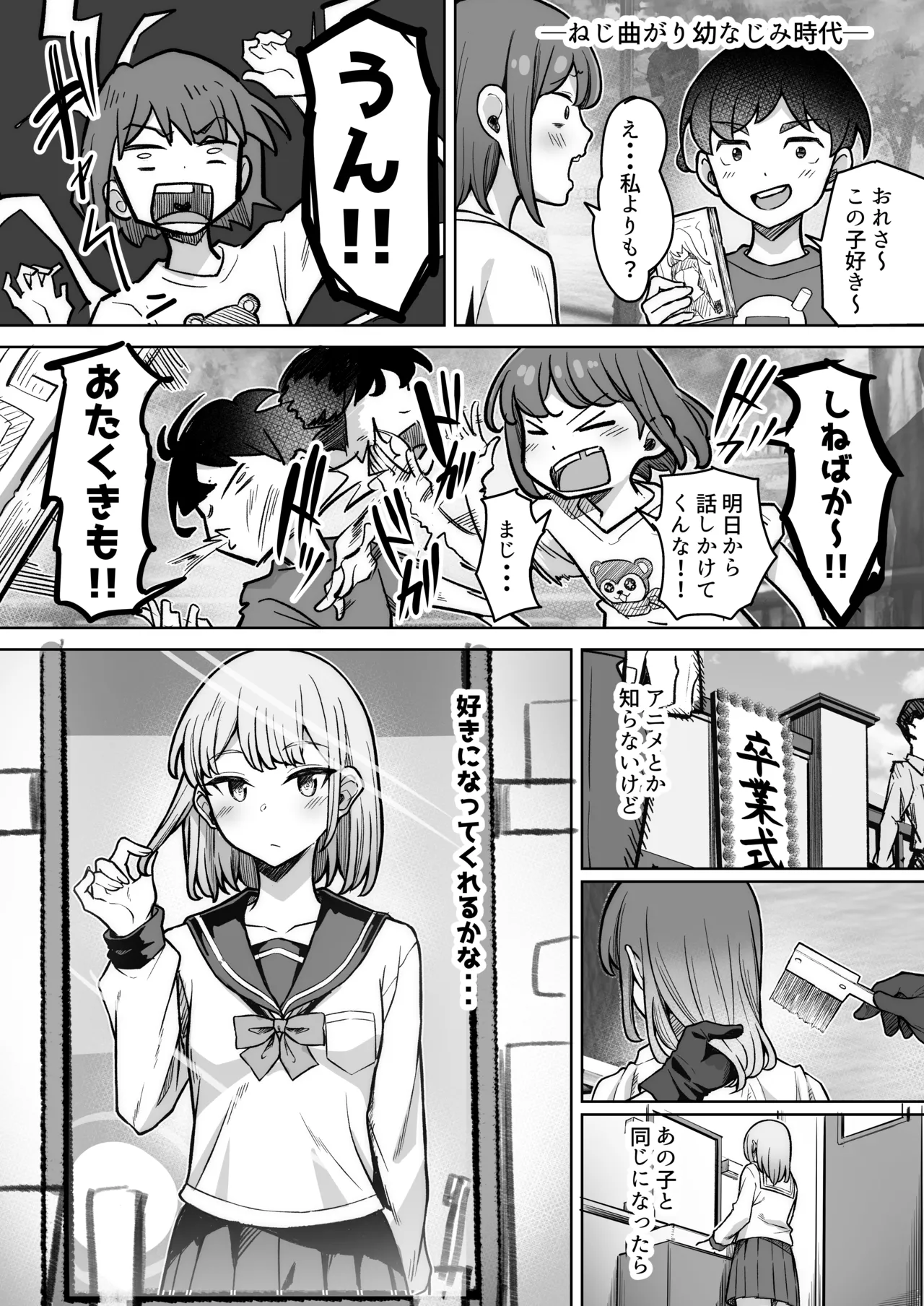 ギャルはオタクが嫌・・・い？ - Page 4