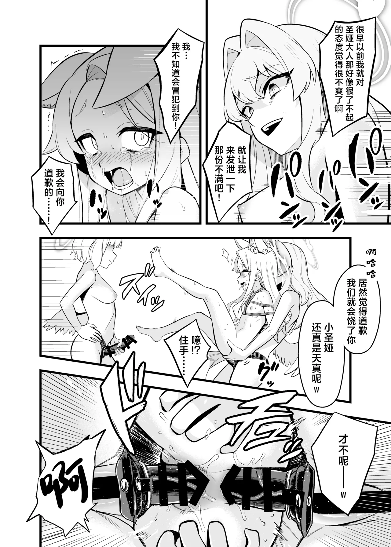 Tea Party Kanraku - Page 20