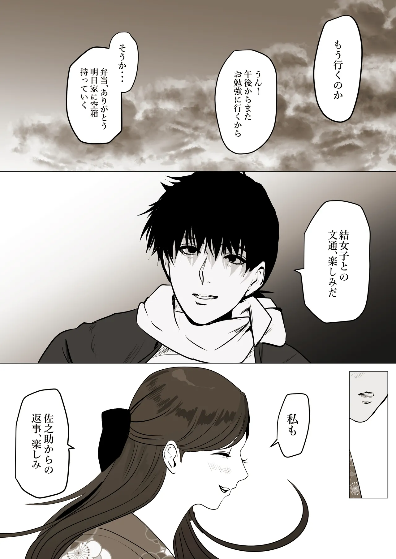 薄氷を踏む、君へ - Page 10