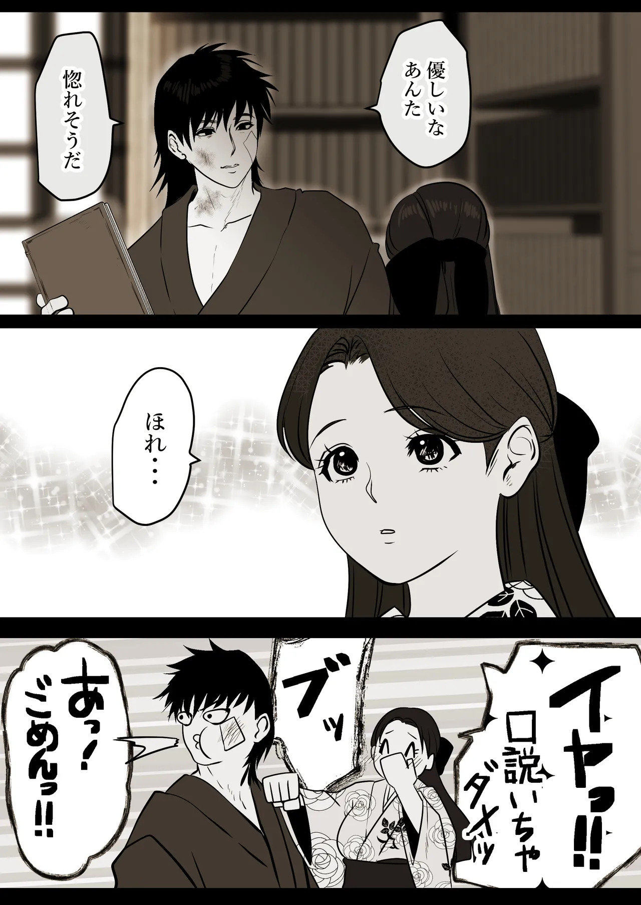 薄氷を踏む、君へ - Page 6