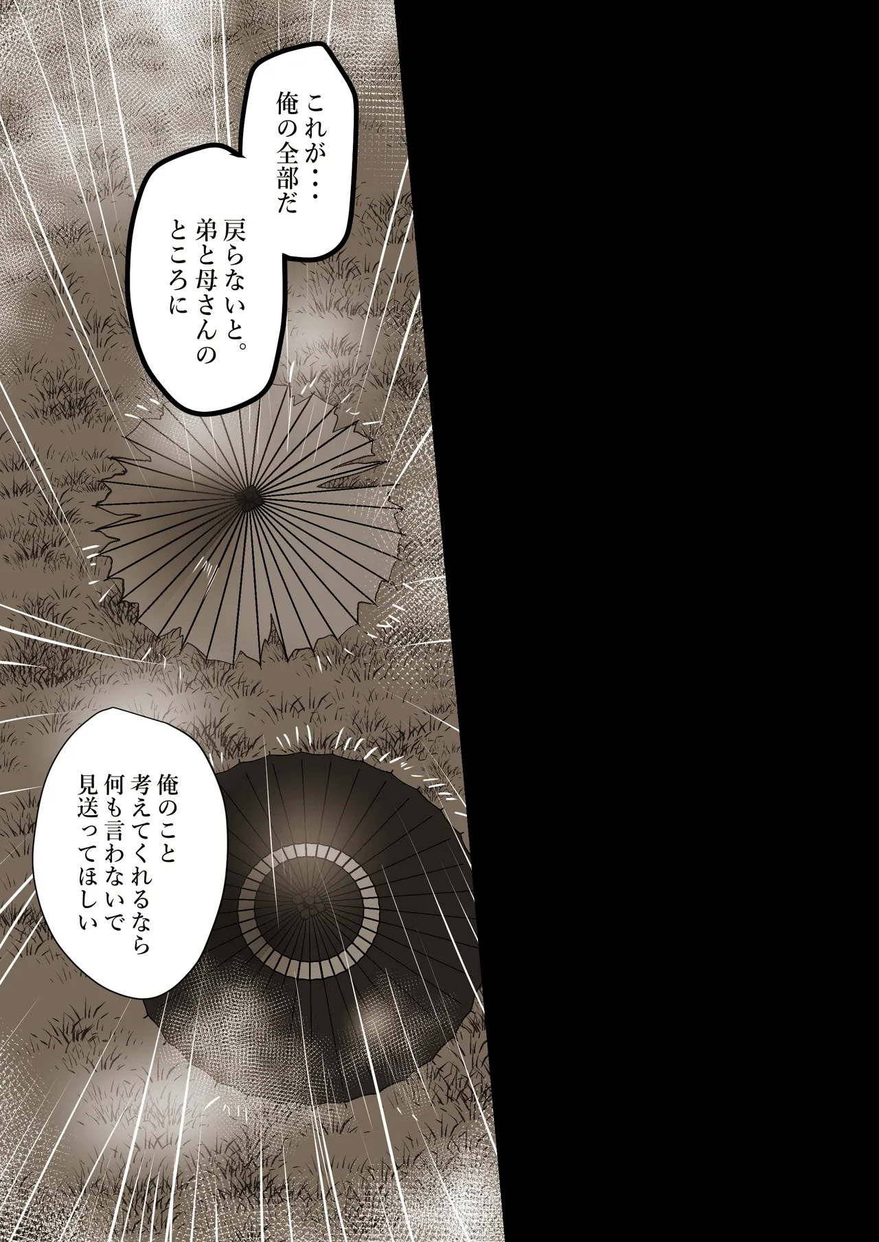 薄氷を踏む、君へ - Page 74