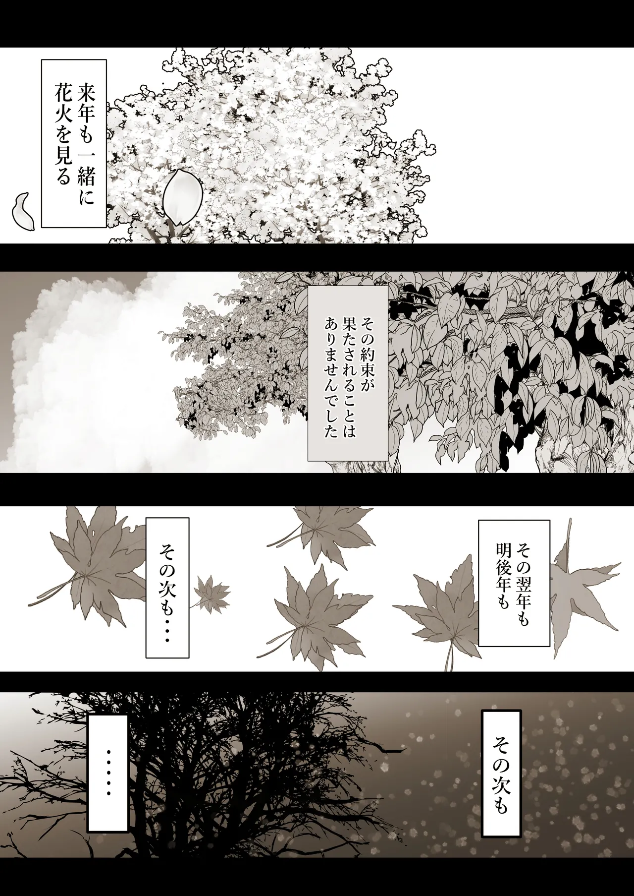 薄氷を踏む、君へ - Page 78