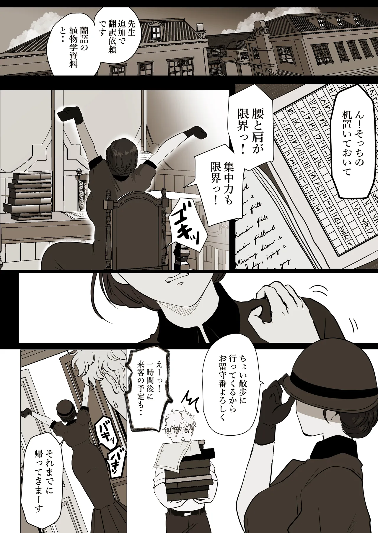 薄氷を踏む、君へ - Page 79