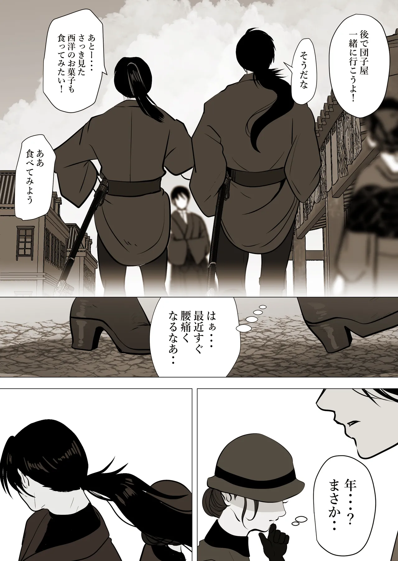 薄氷を踏む、君へ - Page 81