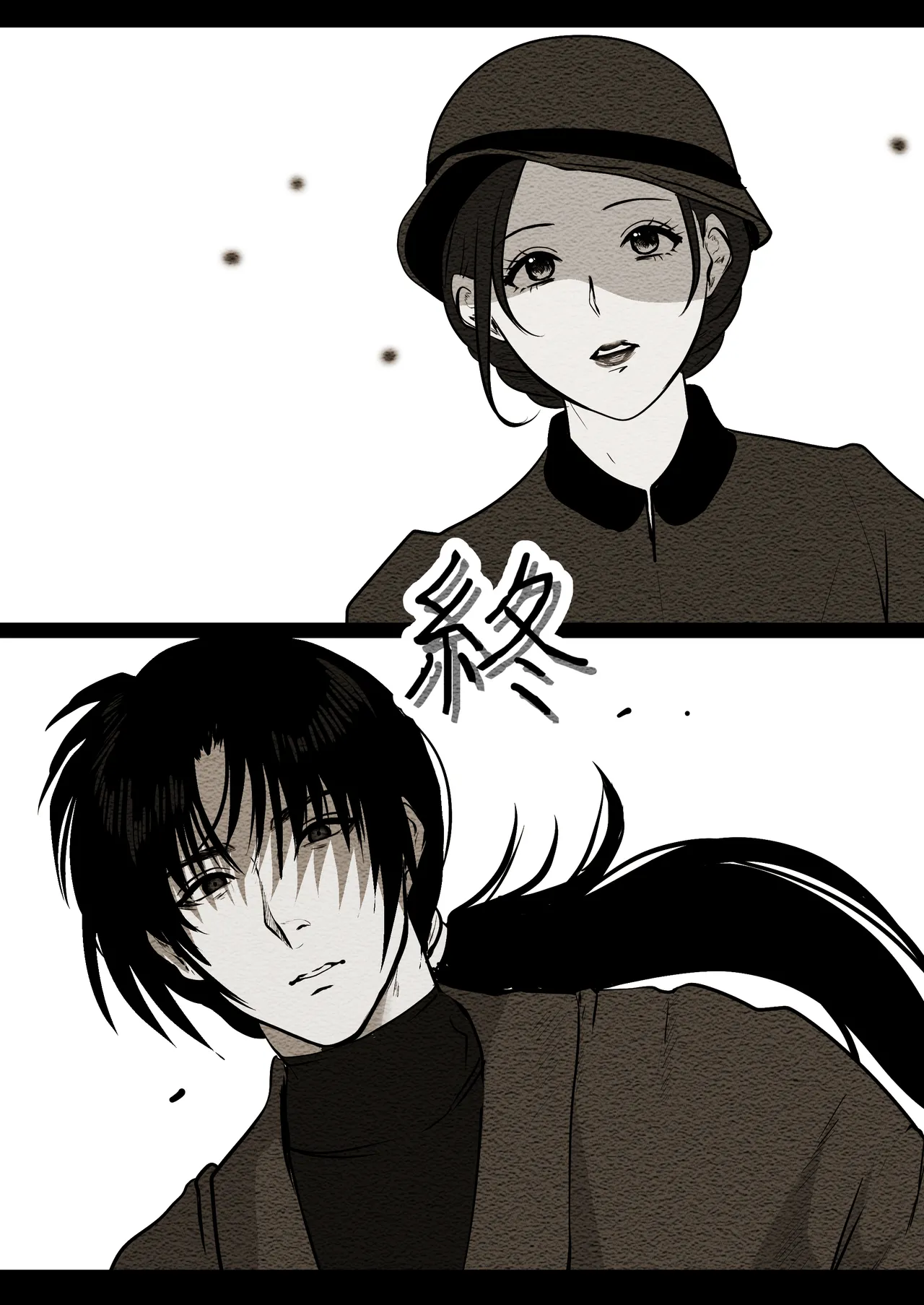 薄氷を踏む、君へ - Page 83