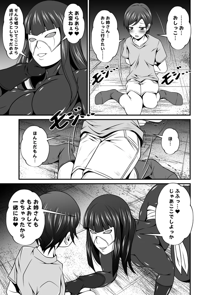 悪の組織のお姉さんとボクVol.1【お姉さんとおしっこ】 - Page 3