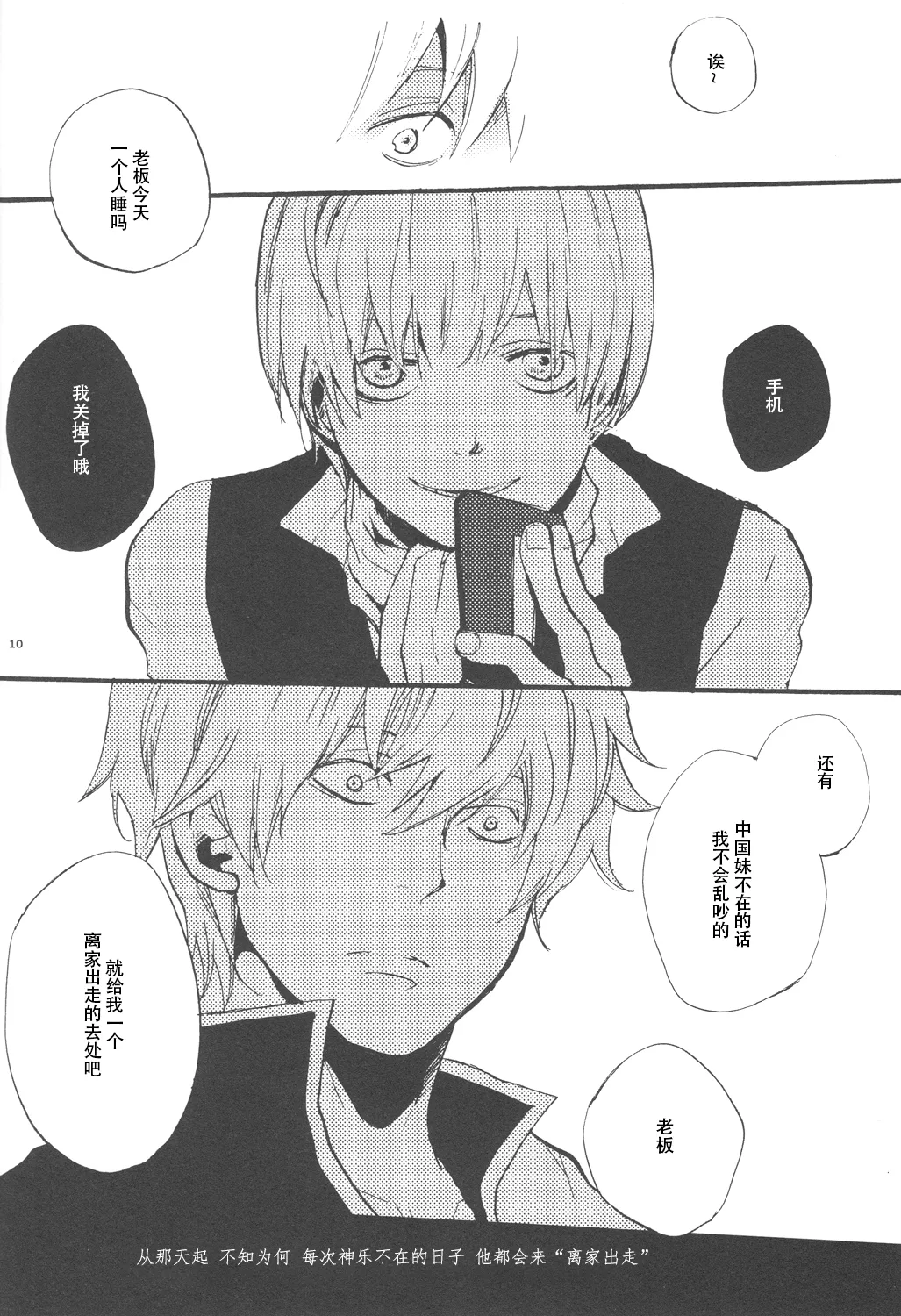 【银冲】knock on the door（kanta）（银魂） - Page 9