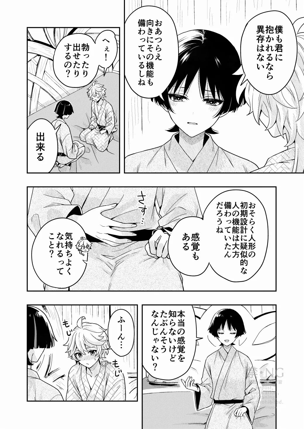 ?/? - Page 5