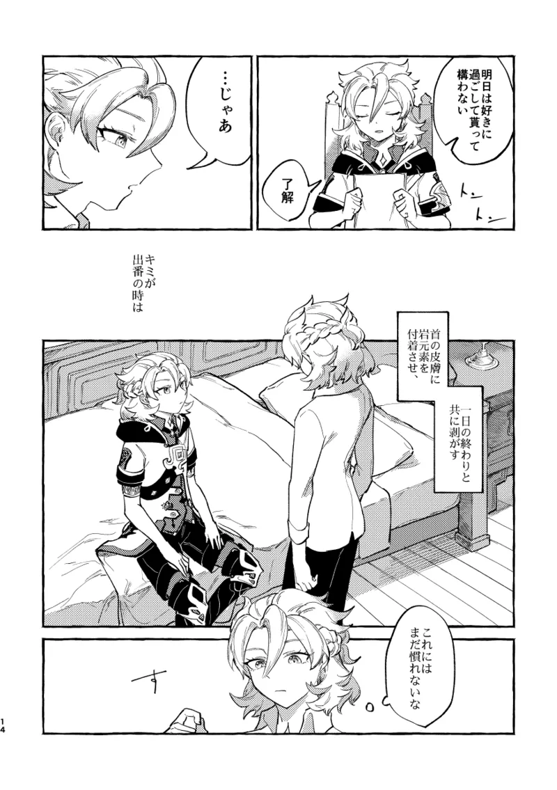 Katadori - Page 13