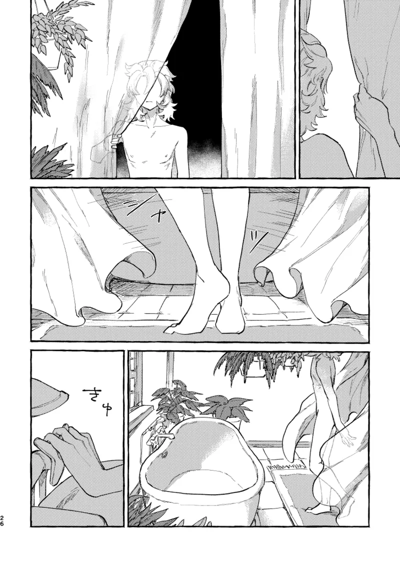 Katadori - Page 25