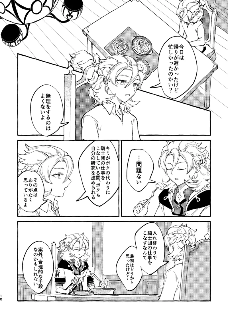 Katadori - Page 9